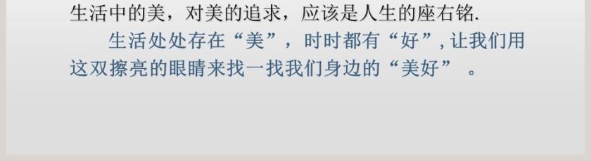 课文解析月迹语文课件PPT第5张