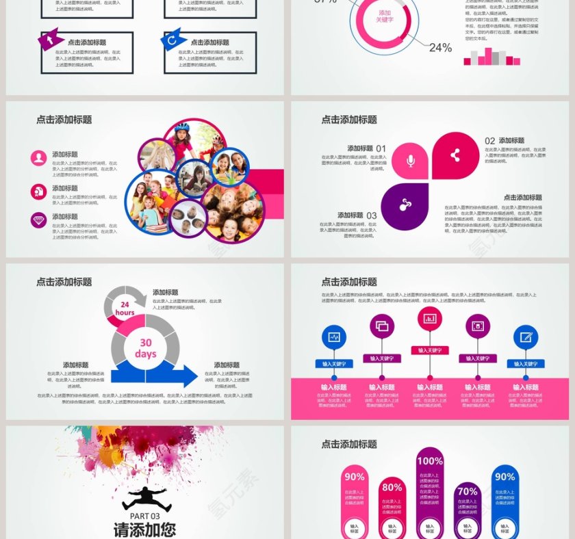 体育运动PPT模板第3张