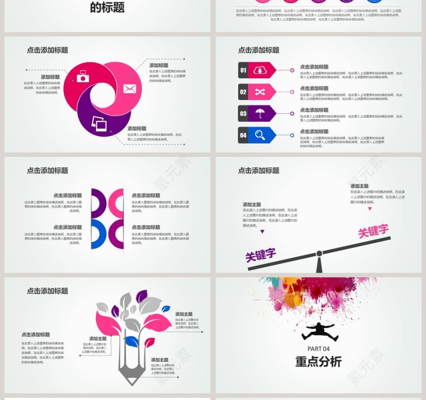 体育运动PPT模板第4张