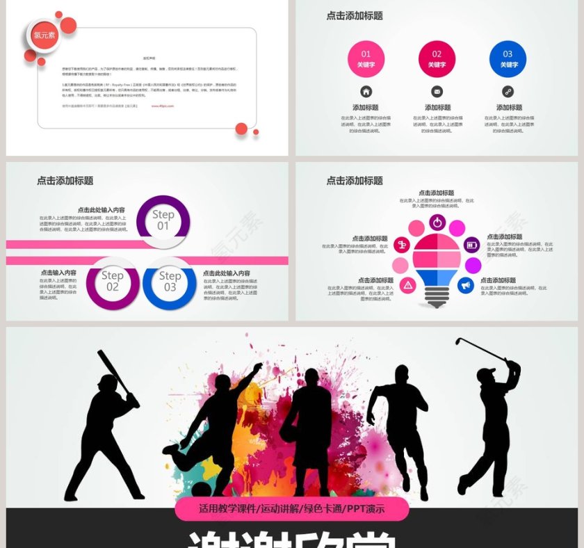 体育运动PPT模板第5张