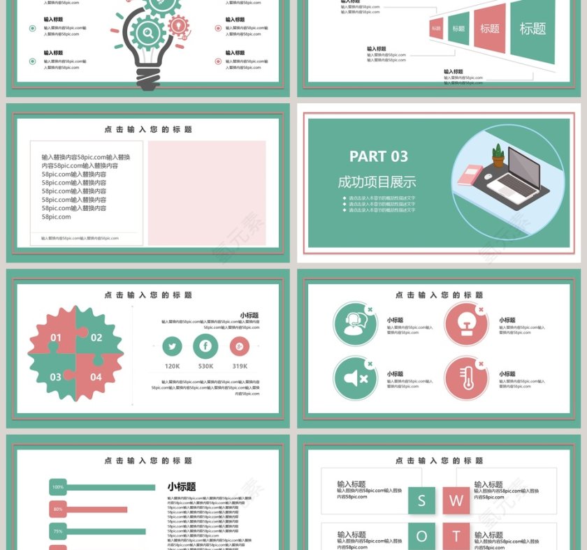 简约小清新风格个人年终总结第3张