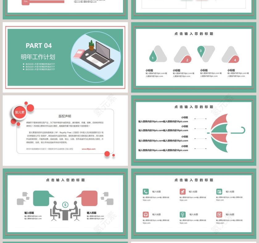 简约小清新风格个人年终总结第4张