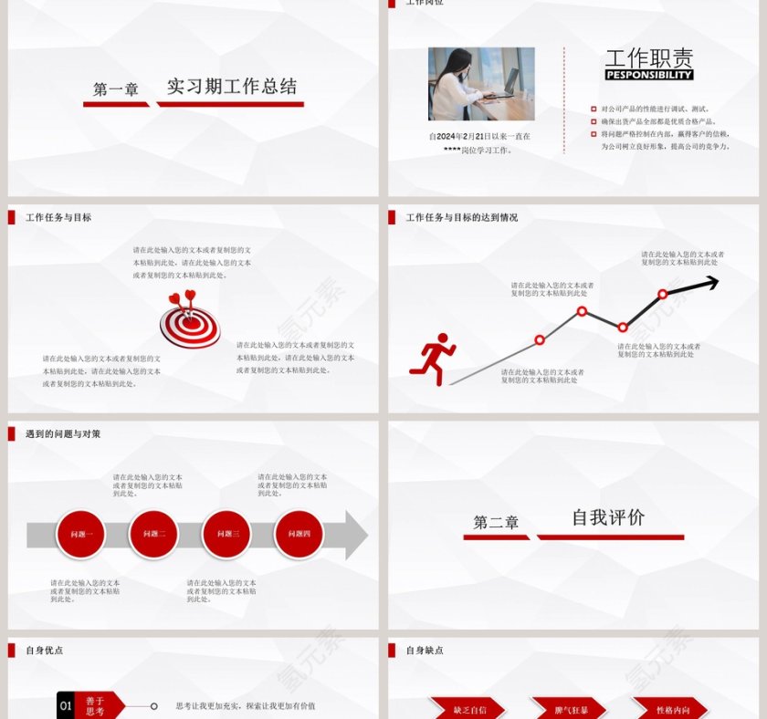 红色简约大气转正述职报告PPT模板干部转正PPT第2张