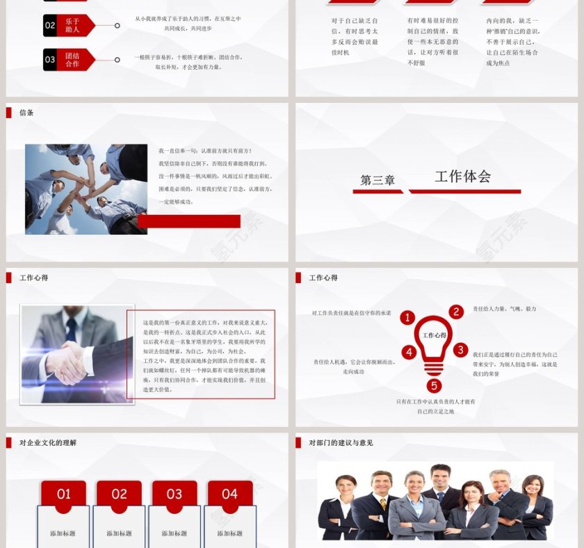 红色简约大气转正述职报告PPT模板干部转正PPT第3张