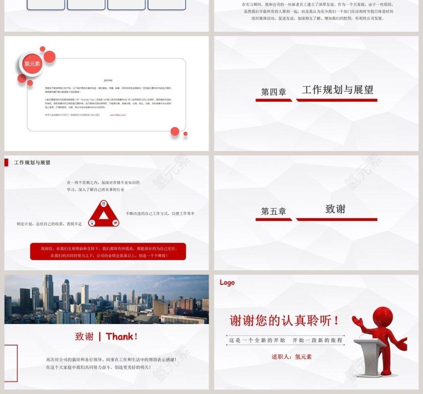 红色简约大气转正述职报告PPT模板干部转正PPT第4张