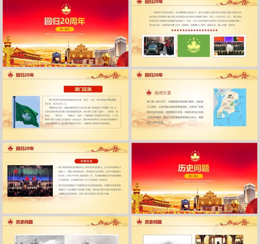 中国风热烈庆祝澳门回归二十周年PPT模板第2张