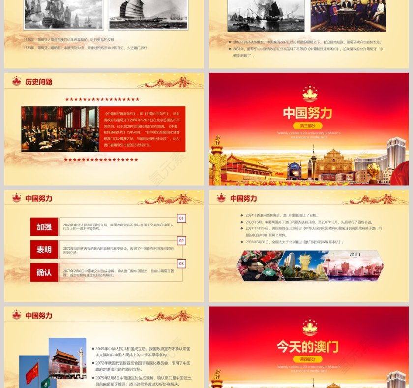 中国风热烈庆祝澳门回归二十周年PPT模板第3张