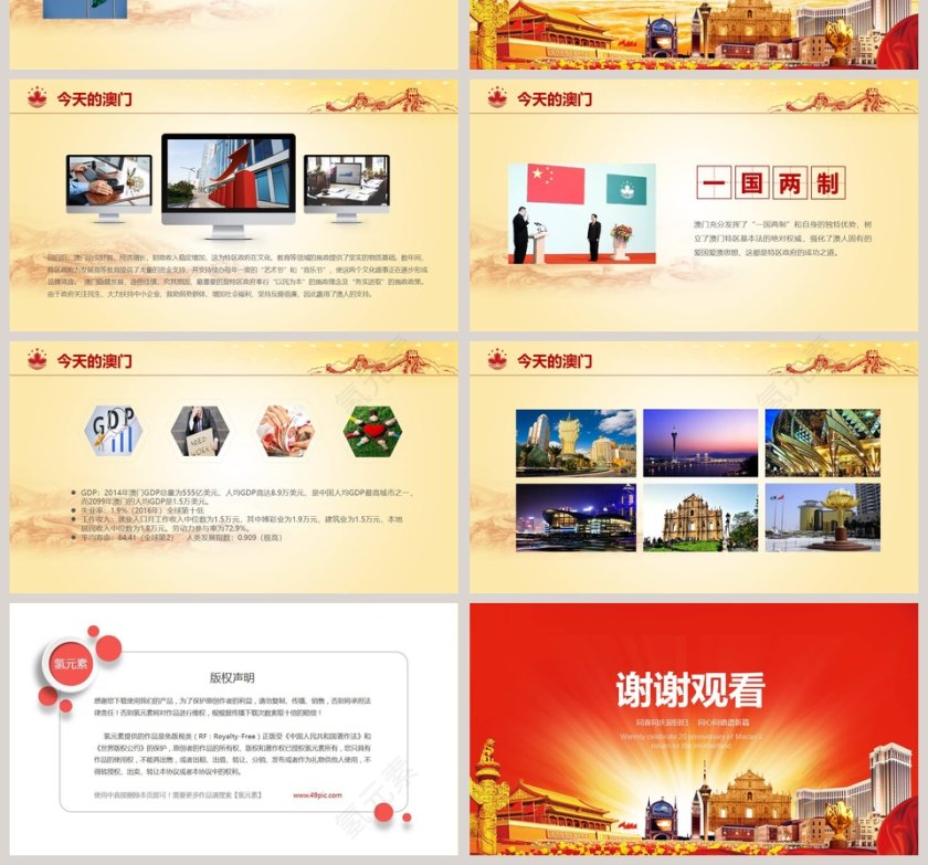 中国风热烈庆祝澳门回归二十周年PPT模板第4张