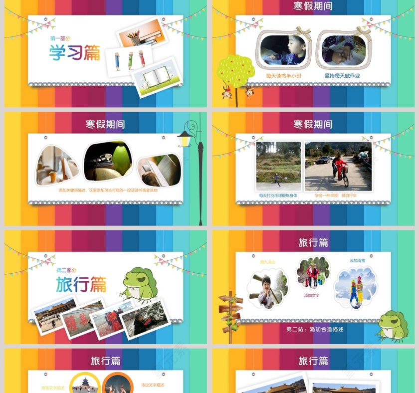 我的多彩寒假生活PPT第2张