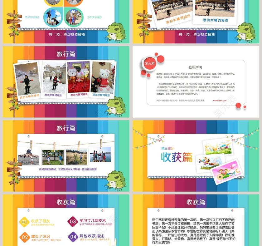 我的多彩寒假生活PPT第3张