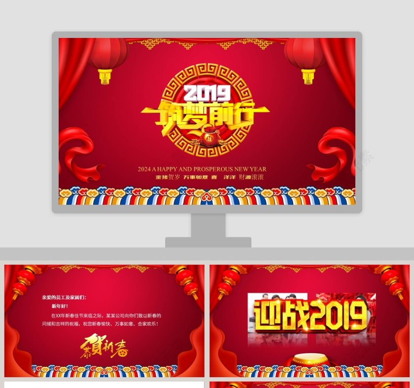 2019逐梦前行PPT第1张