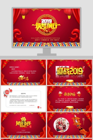 2019逐梦前行PPT