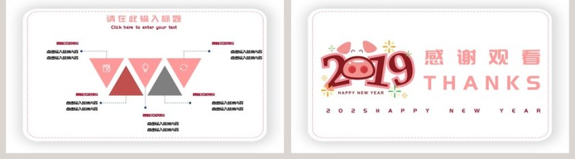 2019新年快乐年会PPT第5张