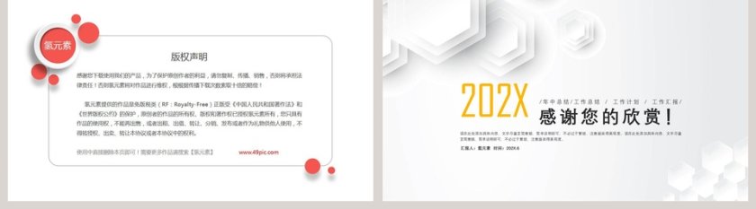 简约年中工作总结汇报PPT模板第5张