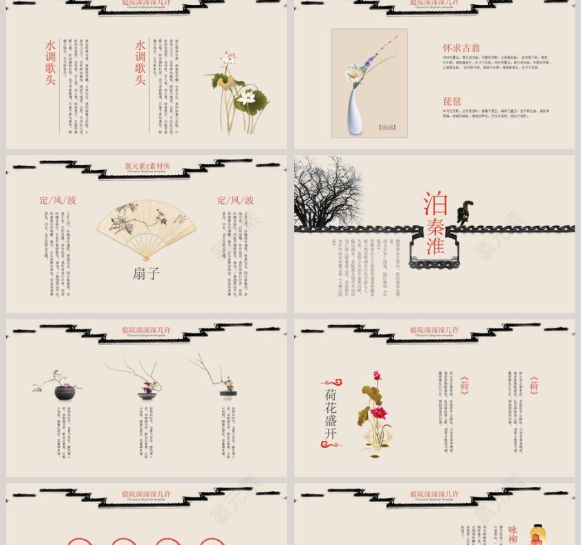 简约清新古院墙教育培训PPT第2张