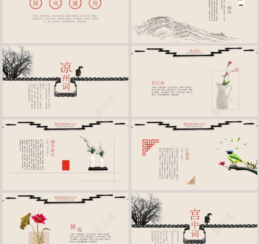 简约清新古院墙教育培训PPT第3张