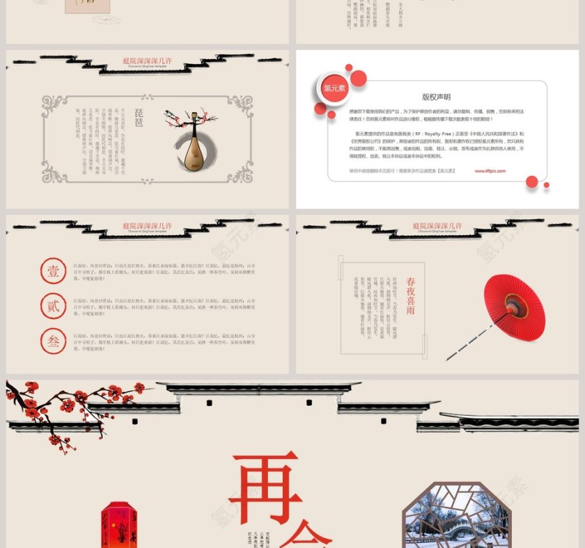 简约清新古院墙教育培训PPT第4张