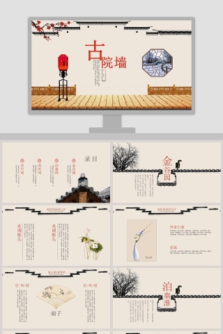 简约清新古院墙教育培训PPT