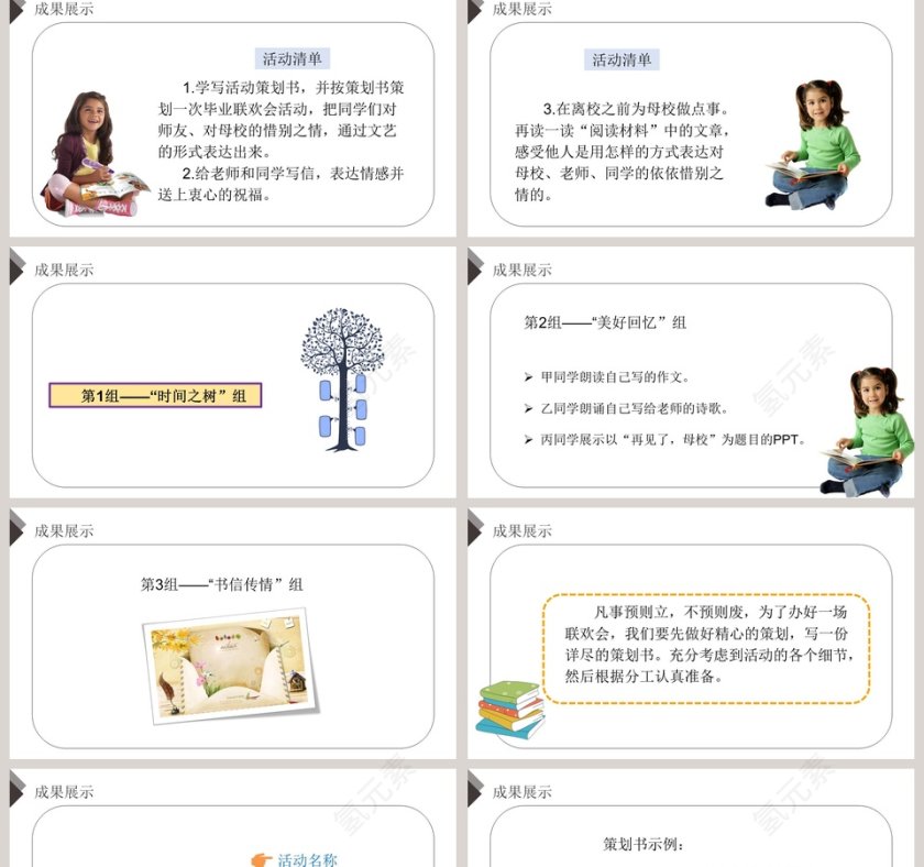 第六单元教学ppt课件第2张