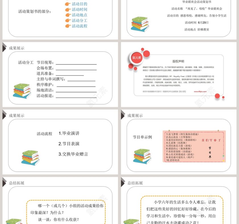 第六单元教学ppt课件第3张