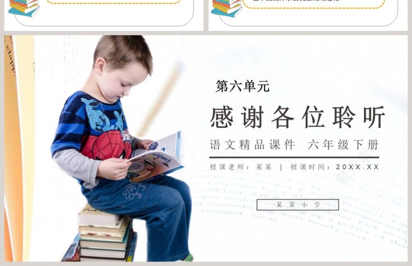 第六单元教学ppt课件第4张