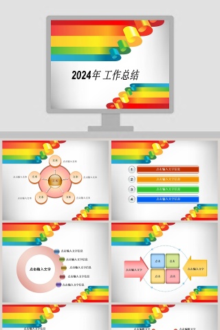 彩色简约总结报告动态预览图