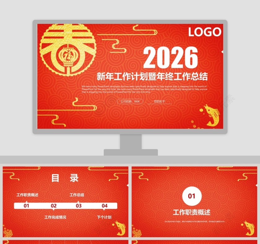 猪年年终工作总结PPT第1张