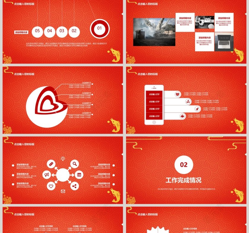 猪年年终工作总结PPT第2张