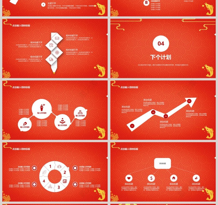 猪年年终工作总结PPT第4张