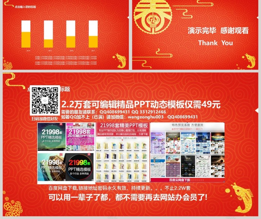 猪年年终工作总结PPT第5张