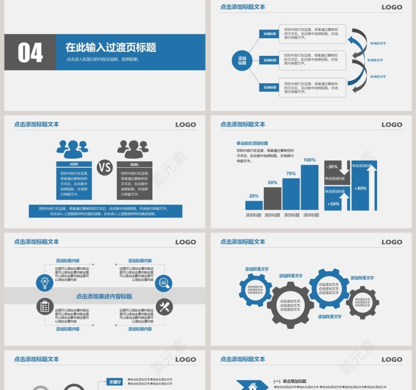 年度工作总结PPT模板第5张
