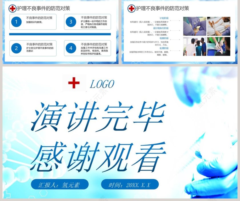 护理不良事件与隐患缺陷PPT模板第5张