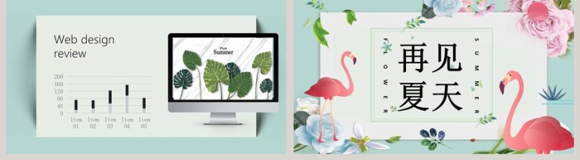 绿色唯美繁花一夏工作总结PPT第5张