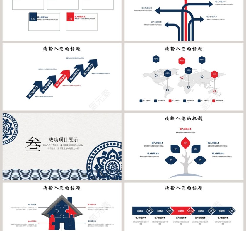 中国风古风策划宣传报告ppt模板第3张