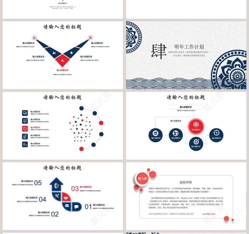 中国风古风策划宣传报告ppt模板第4张
