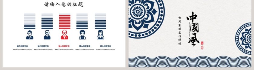 中国风古风策划宣传报告ppt模板第5张