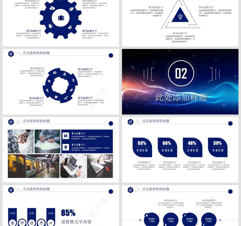 互联网科技项目管理商业计划书PPT第3张
