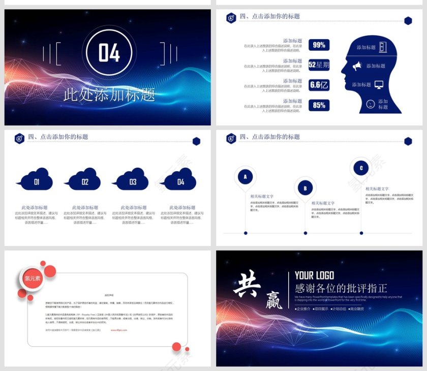 互联网科技项目管理商业计划书PPT第5张