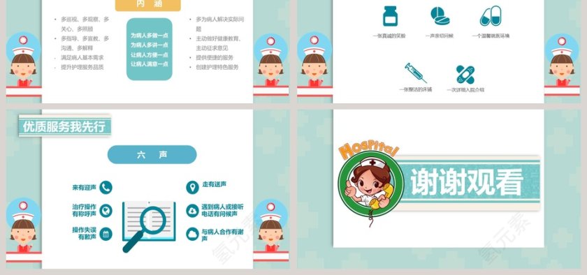 医疗优质护理服务PPT模板第6张