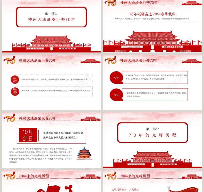简约中国风庆祝新中国成立七十周年PPT模板第2张