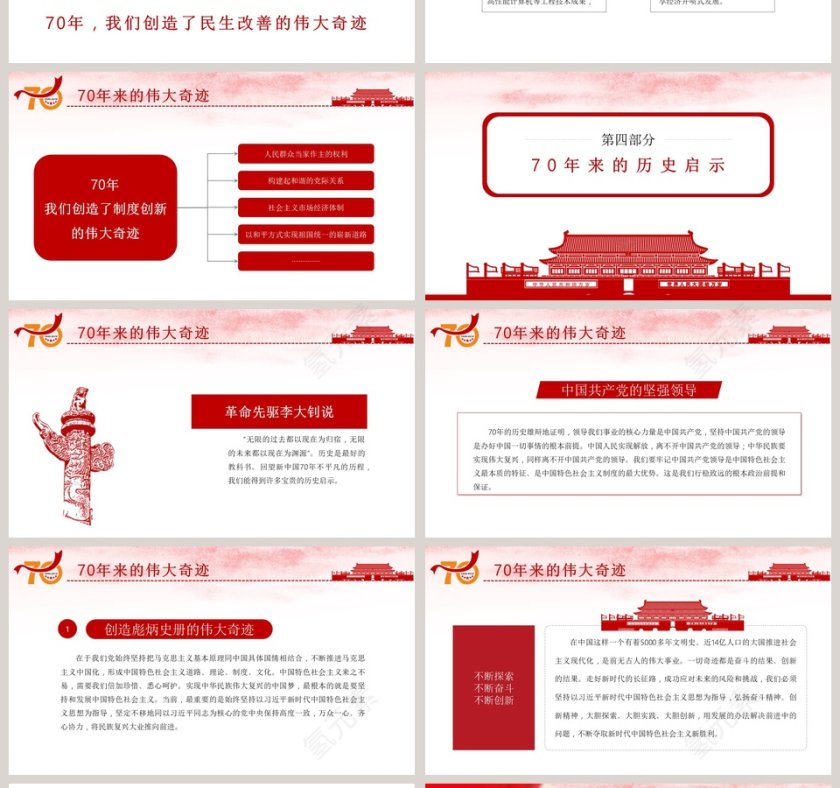简约中国风庆祝新中国成立七十周年PPT模板第4张