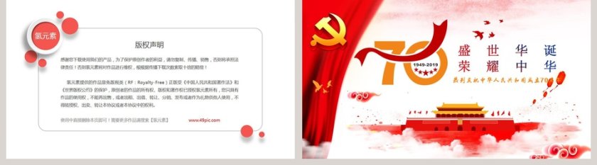 简约中国风庆祝新中国成立七十周年PPT模板第5张