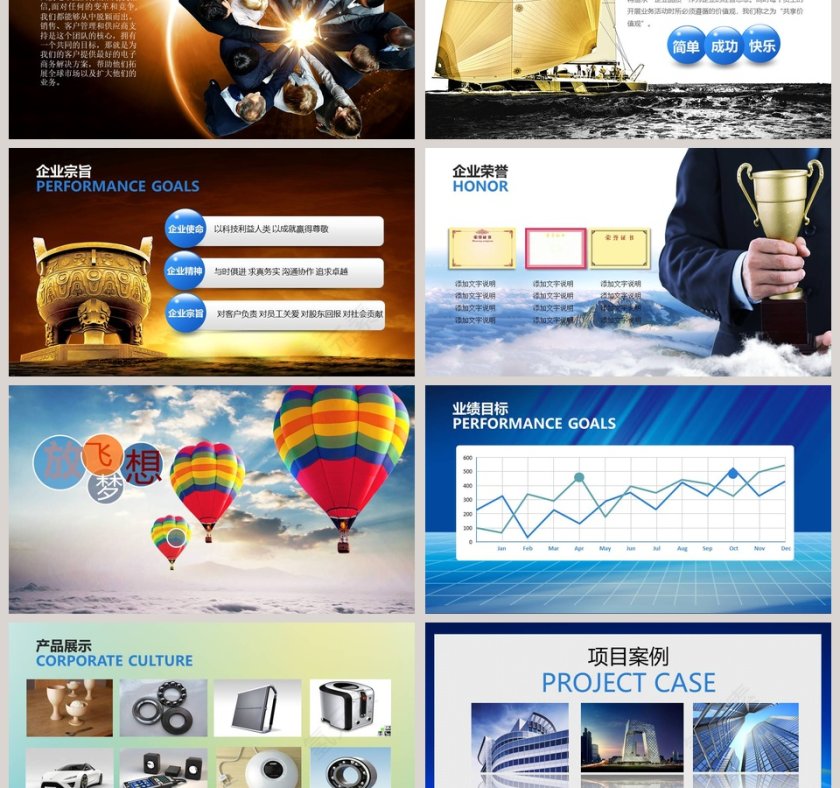 商务企业文化形象宣传片PPT第3张