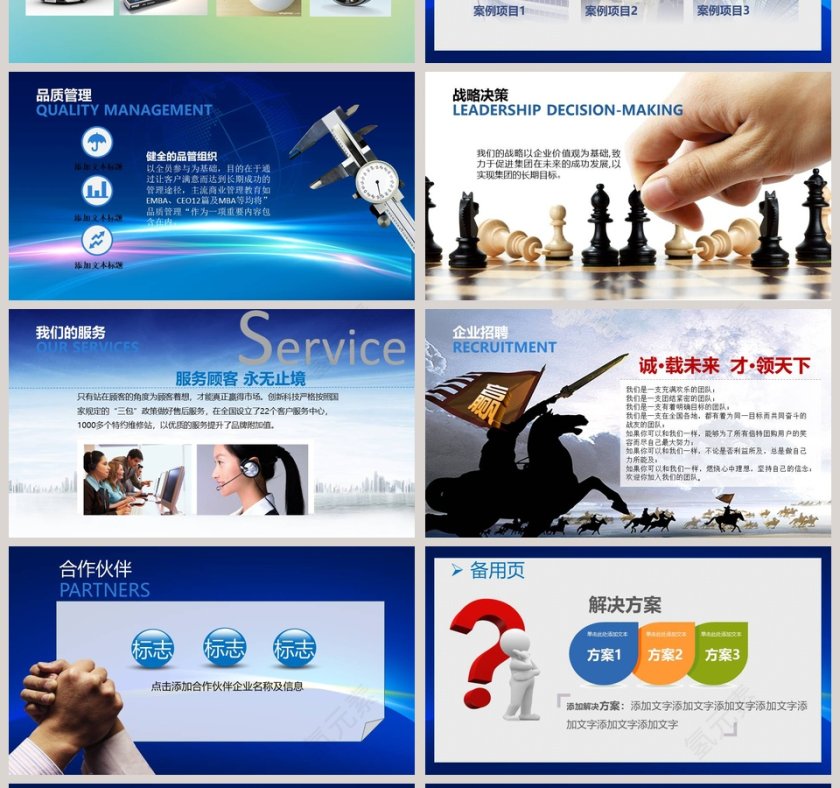 商务企业文化形象宣传片PPT第4张