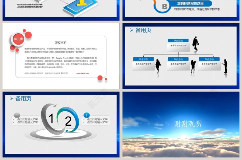 商务企业文化形象宣传片PPT第7张