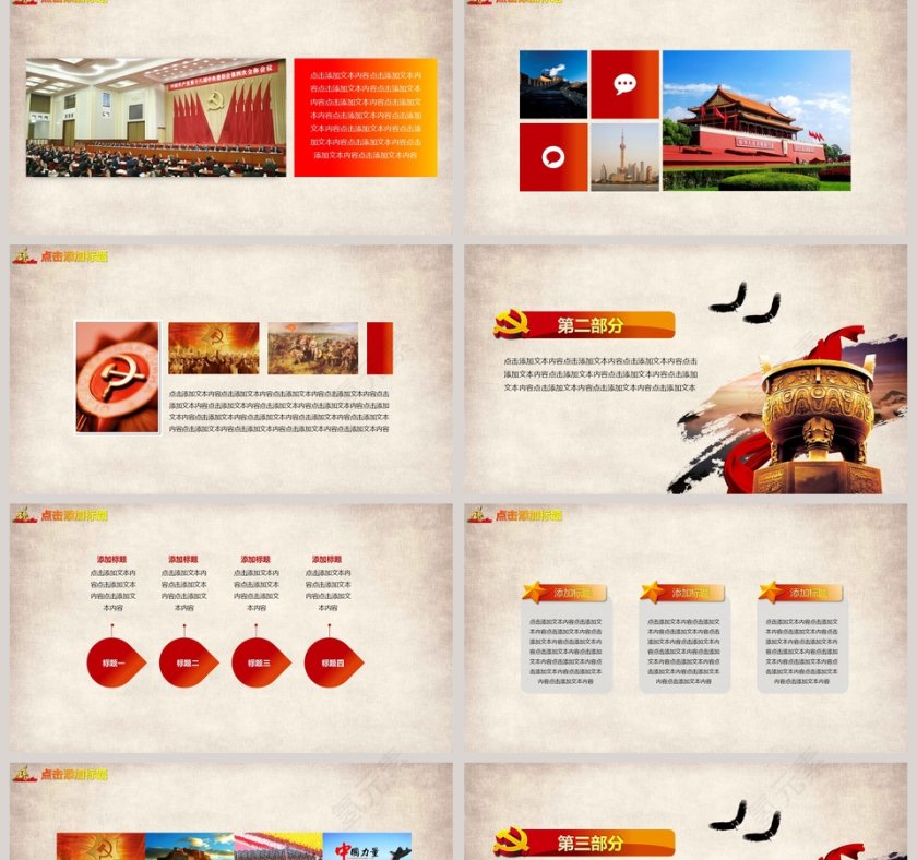 鼎盛中华国庆节党政教育学习PPT模板国庆节PPT第2张