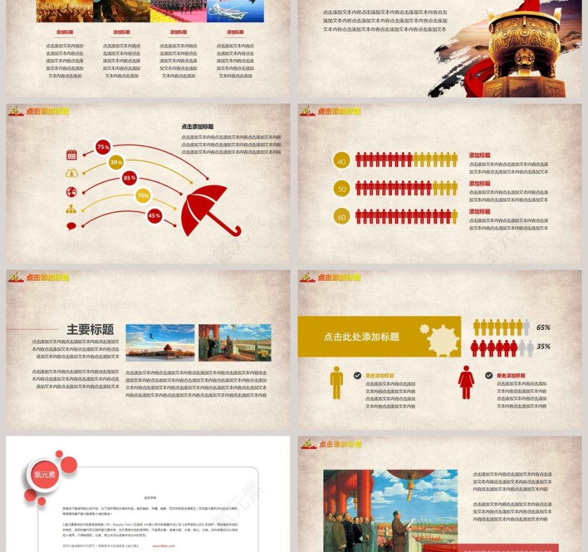 鼎盛中华国庆节党政教育学习PPT模板国庆节PPT第3张