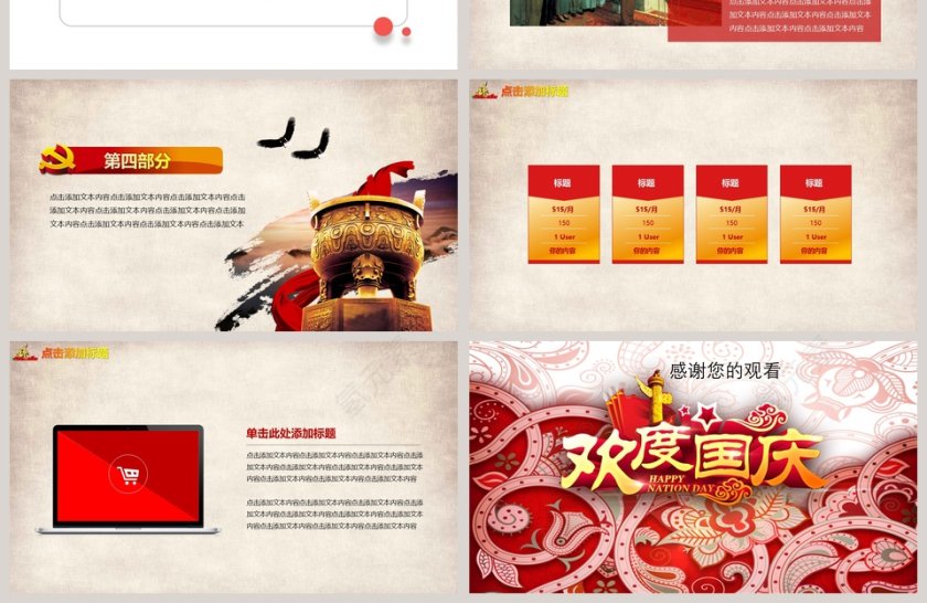 鼎盛中华国庆节党政教育学习PPT模板国庆节PPT第4张