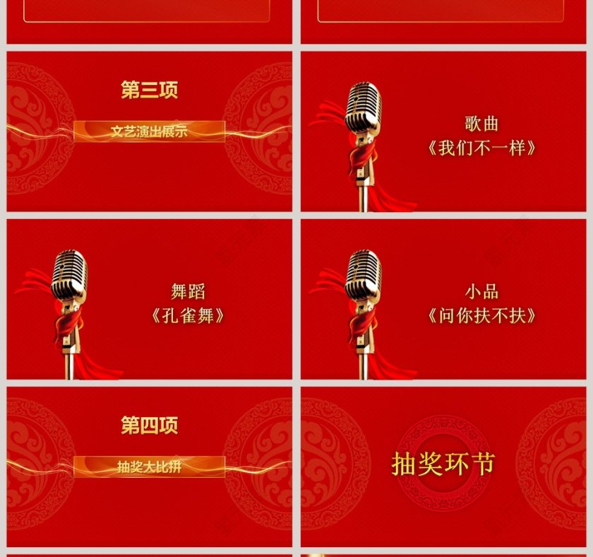 红色背景喜庆年会颁奖典礼PPT模板第4张