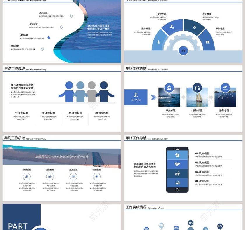 扬帆起航再创辉煌年终总结述职概述作品展示新年计划第2张